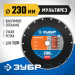 ЗУБР Ø 230х22.2 мм, алмазный, сегментный, диск отрезной МУЛЬТИРЕЗ 36660-230_z01 Профессионал