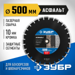 ЗУБР Ø 500х25.4 мм, алмазный, сегментный, диск отрезной для швонарезчиков и бензорезов АСФАЛЬТ 36667-500_z01 Профессионал