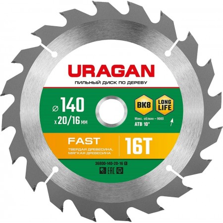 URAGAN Fast 140x20/16мм 16Т, диск пильный по дереву