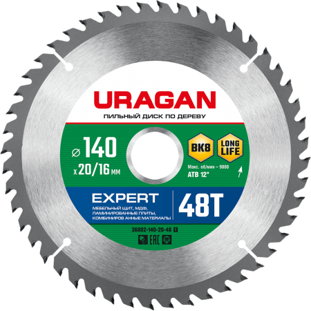 URAGAN Expert 140х20/16мм 48Т, диск пильный по дереву