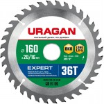 URAGAN Expert 160х20/16мм 36Т, диск пильный по дереву