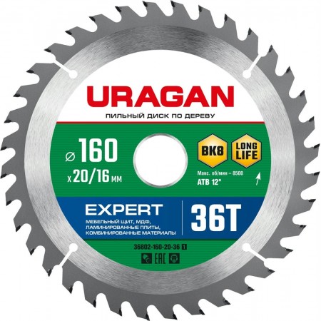 URAGAN Expert 160х20/16мм 36Т, диск пильный по дереву