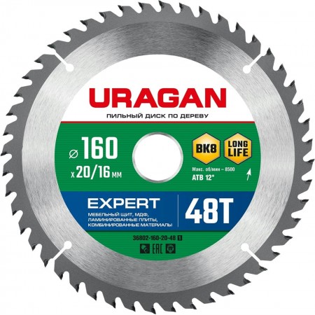 URAGAN Expert 160х20/16мм 48Т, диск пильный по дереву