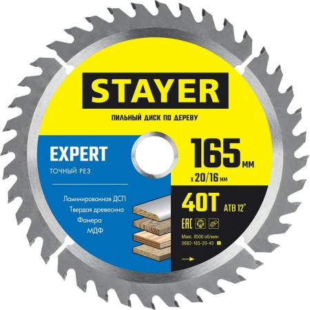 STAYER EXPERT 165 x 20/16мм 40T, диск пильный по дереву, точный рез