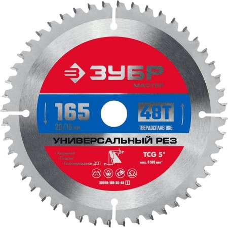 ЗУБР 165 x 20 мм, 48Т, диск пильный по алюминию 36916-165-20-48_z01