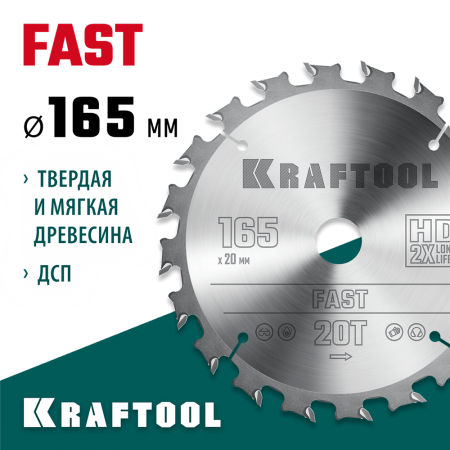 KRAFTOOL Fast 165х20мм 20Т, диск пильный по дереву (36950-165-20)