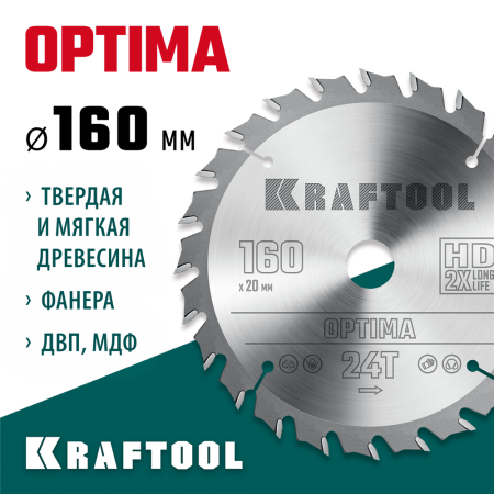 KRAFTOOL Optima 160х20мм 24Т, диск пильный по дереву (36951-160-20)