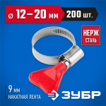 ЗУБР 200 шт., 12-20 мм, накатная лента 9 мм,"Бабочка" хомуты, 37835-12-20-200 Профессионал