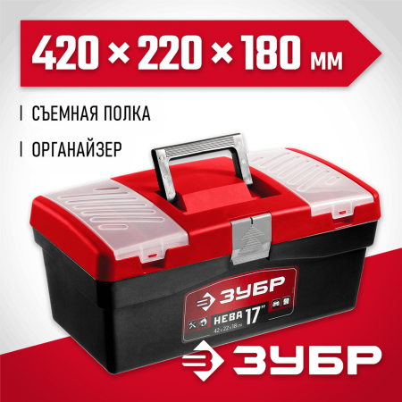 ЗУБР 420 х 220 х 180 мм (17"), пластиковый, ящик для инструмента НЕВА-17 38323-17