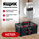 KETER  STACKNROLL, 481х332х233 мм, (19"), Пластиковый ящик с выдвижными полками (38407)