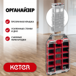 KETER  STACKNROLL, 242х388х78 мм, (10"), Пластиковый органайзер (38408)