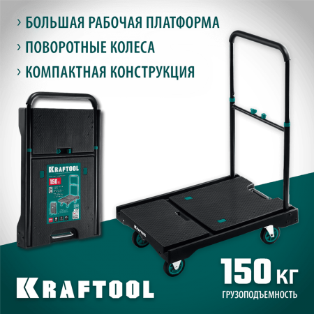 KRAFTOOL максимальная нагрузка до 150 кг, складные колёса и рукоятка, платформенная тележка 38780-150