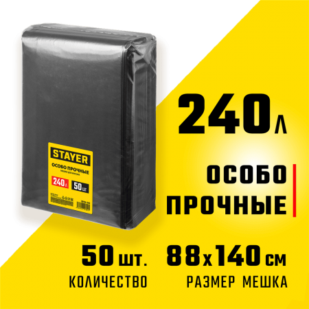 STAYER 240л, черный, 50шт., особопрочные, мешки для строительного мусора HEAVY DUTY 39154-240