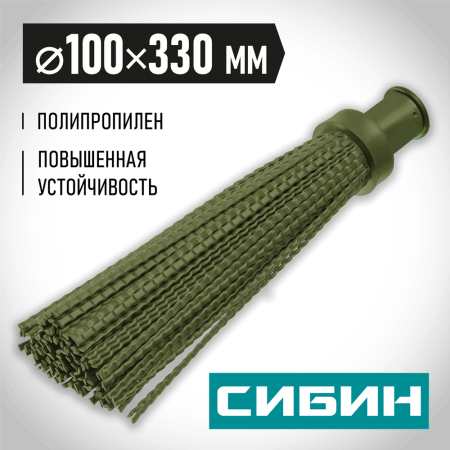 СИБИН 330 мм, Ø 100 мм, коническое резьбовое соединение, круглая пластиковая метла 39221_z02