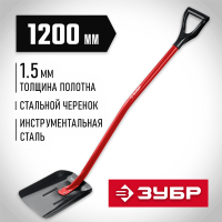 ЗУБР МАСТЕР 295х230х1200 мм, полотно 1,5 мм, закалено, стальной изогнутый черенок с рукояткой, совковая лопата, тип ЛСП (39525)