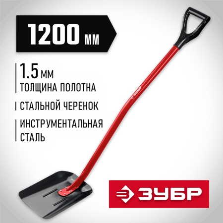 ЗУБР МАСТЕР 295х230х1200 мм, полотно 1,5 мм, закалено, стальной изогнутый черенок с рукояткой, совковая лопата, тип ЛСП (39525)