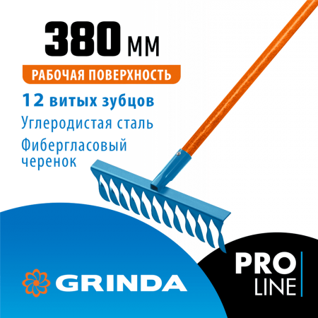 Садовые грабли GRINDA PROLine PR-12T FIBER 12 витых зубцов 380х100х1530 мм фиберглассовый черенок (39654)