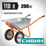 СИБИН  СТ-22, 110 л, 200 кг, двухколесная, оцинкованная сталь, строительная тачка (39905_z01)