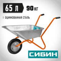 СИБИН  СТ-11 65 л, 90 кг, одноколесная, оцинкованная сталь, садовая тачка (39908_z01)