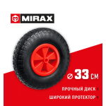 MIRAX 330 мм, для тачки арт.39900, колесо пневматическое WM-16 39916