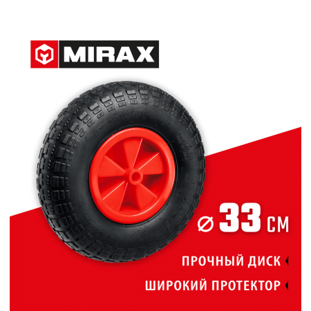 MIRAX 330 мм, для тачки арт.39900, колесо пневматическое WM-16 39916