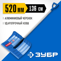 ЗУБР ковш 52 см, с черенком, снеговая ударопрочная лопата, из поликарбоната, АНГАРА 39980