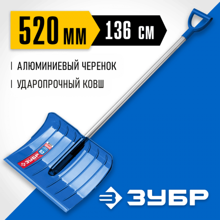 ЗУБР ковш 52 см, с черенком, снеговая ударопрочная лопата, из поликарбоната, АНГАРА 39980