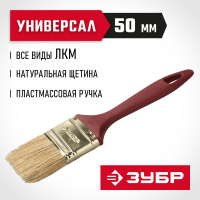 ЗУБР 50 мм, 2'', щетина натуральная светлая, кисть малярная плоская 4-01011-050 Мастер