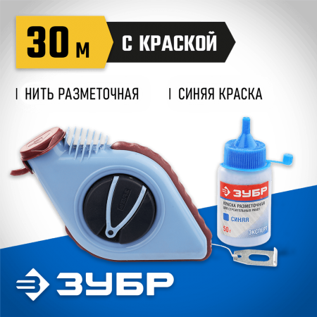 ЗУБР 30 м, набор, краска 50 гр., нить разметочная в наборе с синей краской 4-06375-H2