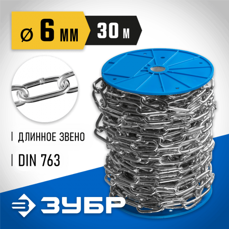 ЗУБР 6 мм, 30 м, цепь длиннозвенная, DIN 763 4-304030-06 Профессионал