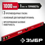 ЗУБР 1000 мм, Усиленный двутавровый уровень (4-34583-100_z01)