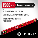 ЗУБР 1500 мм, Усиленный двутавровый уровень (4-34583-150_z01)