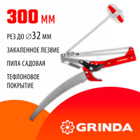 GRINDA  H-300, длина 300 мм, закаленные лезвия, тефлоновое покрытие, пила 300 мм, антикор. покрытие, штанговый сучкорез с пилой (40242_z02)