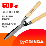 GRINDA  WH500, длина 500 мм, закаленные лезвия, рукоятки из дерева высшего сорта, кусторез (40252_z02)