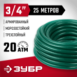 ЗУБР Ø 3/4" x 25 м, 20 атм., 3-x слойный, армированный, шланг поливочный 40311-3/4-25