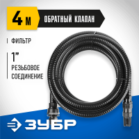 ЗУБР  1", 4 м, шланг всасывающий, с фильтром и обратным клапаном 40317-1-4 Профессионал