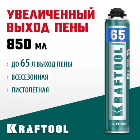 KRAFTOOL 850 мл, выход до 65 л, пистолетная, монтажная пена 41184_z01