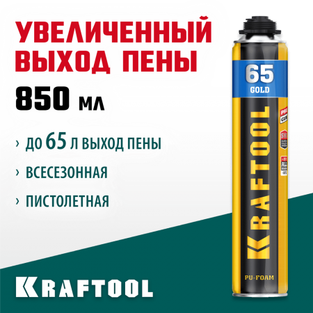 KRAFTOOL 850 мл, выход до 65 л, пистолетная, монтажная пена 41194