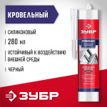 ЗУБР  280 мл черный, Кровельный силиконовый герметик, ЭКСПЕРТ (41238-4)