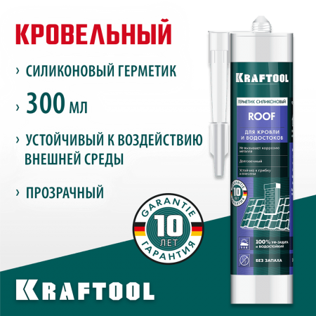 KRAFTOOL  ROOF 300 мл прозрачный, Кровельный силиконовый герметик (41258-2)