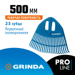 GRINDA  PP-23 23 зубца, 500х50х420 мм, без черенка, пластиковые, Веерные грабли, PROLine (421813)