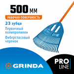 Веерные грабли пластиковые GRINDA PROLine PP-23 FIBER 23 зубца 500х50х1680 мм фиберглассовый черенок (421815)