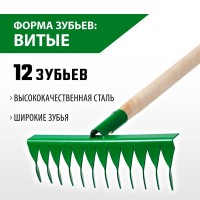 РОСТОК 12 витых зубцов, грабли садовые 421900-12