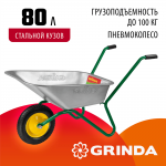 GRINDA  GB-1, 80 л, 100 кг, одноколесная, садовая тачка (422399_z01)