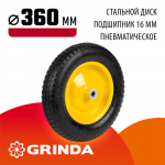 GRINDA  WP-16, 3.25" х 360 мм, для тачек (арт. 422396, 422399), пневматическое колесо (422405)