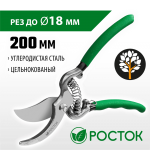 РОСТОК  PC-15, 200 мм, углеродистая сталь, цельнокованый, покрытие ПВХ, плоскостной секатор (423005_z01)