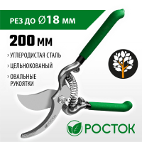 РОСТОК  PC-19, 200 мм, углеродистая сталь Ст45, цельнокованый, с овальными рукоятками, плоскостной секатор (423006)