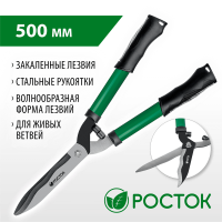 РОСТОК  RH500, закаленые лезвия, стальные рукоятки, 500мм, кусторез (423555_z01)