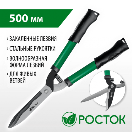 РОСТОК  RH500, закаленые лезвия, стальные рукоятки, 500мм, кусторез (423555_z01)