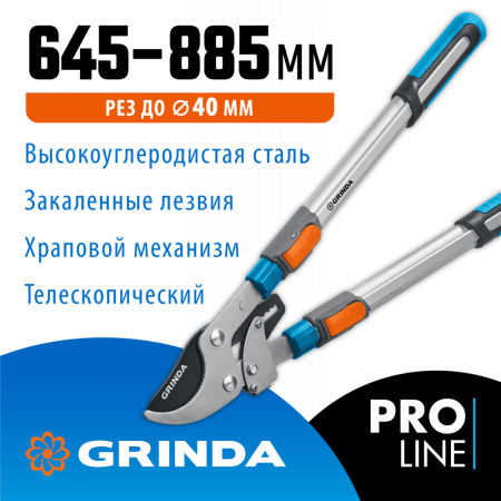 GRINDA  TX-980, 645-885 мм, высокоуглеродистая сталь, закаленные лезвия, храповый механизм, телескопический, плоскостной сучкорез, PROLine (424515)